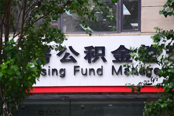 孟州公积金提取流程（公积金提取办理流程）