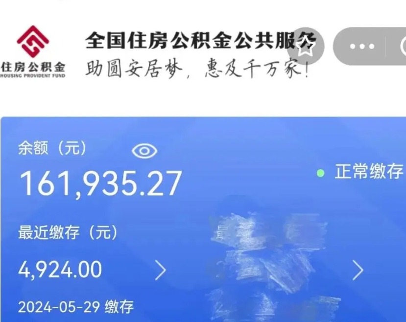 孟州公积金一次性提取（一次性提取全部公积金）