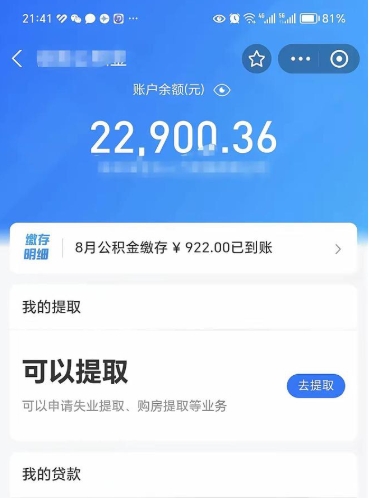 孟州公积金可以取出来吗（公积金能取出来么）